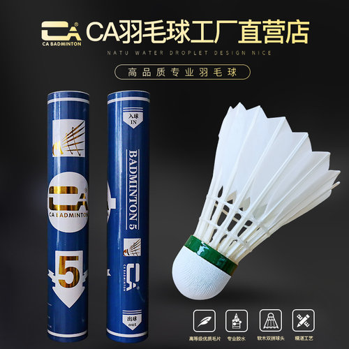 CA羽毛球5号飞行稳定超强耐打