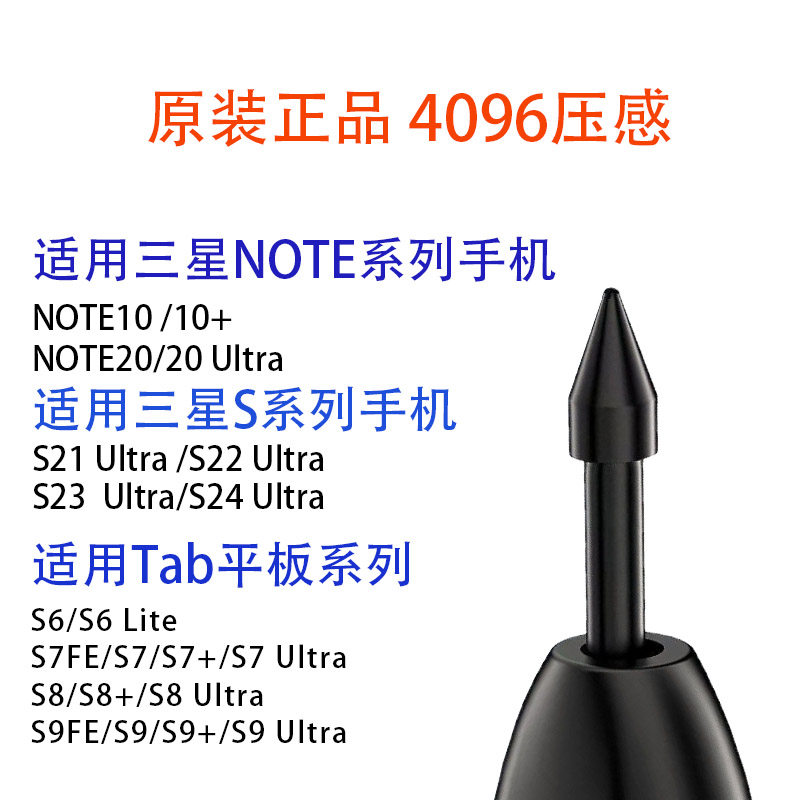 适用原装三星平板s8+S7s9fe6lite手机手写笔芯note20s24ultra笔尖