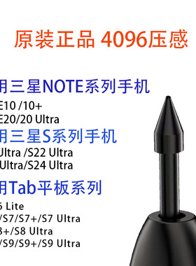 适用原装三星平板s8+S7s9fe6lite手机手写笔芯note20s24ultra笔尖