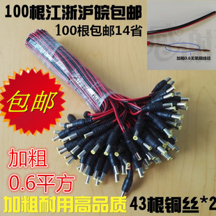 DC公头线监控电源插头dc接头12V24V加粗0.6平方集中电源接头包邮