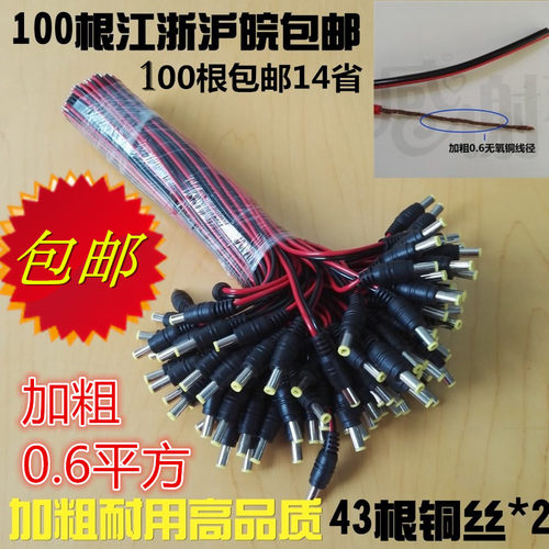DC公头线监控电源插头dc接头12V24V加粗0.6平方集中电源接头包邮