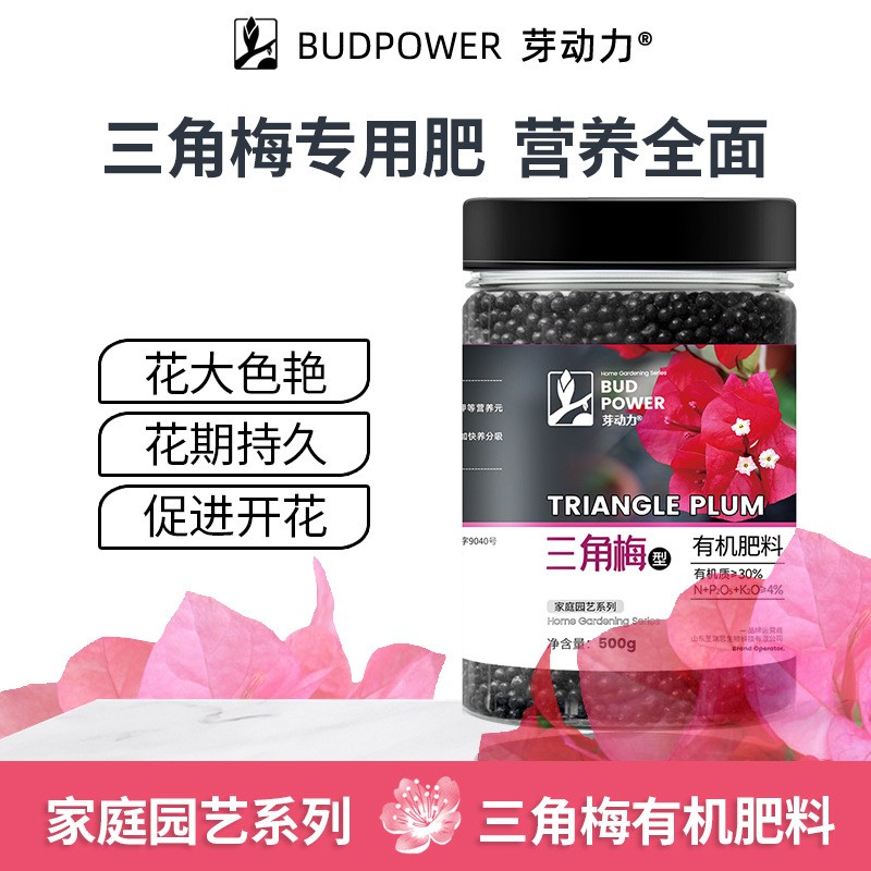 三角梅专用有机肥促花催花壮根
