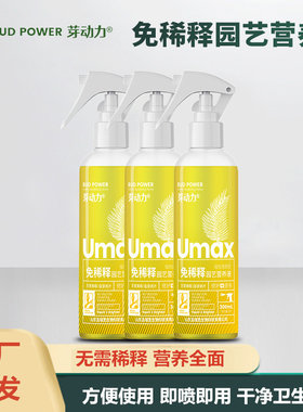 绿植物花卉免稀释营养液直喷型