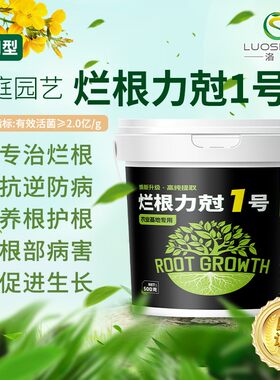 烂根力剋1号根腐立枯病烂根专用