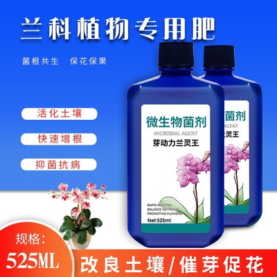兰灵王兰花营养液肥料促开花兰科