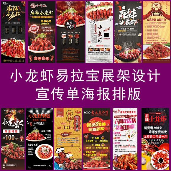 小龙虾易拉宝模板PSD源文件素材修改设计餐饮广告海报展架图制作