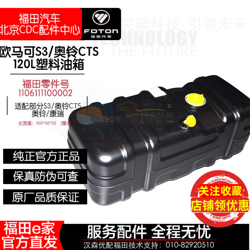 Omar S3 Fuel tank assembly 1106111100002 Fukuda 120 tank Aoling Omar tankin the Car/Articles/Fitting/Refit , Auto Parts and Accessories , Suspension system , Frame  category - from Buy2taobao.com to provide professional Taobao agent buy service