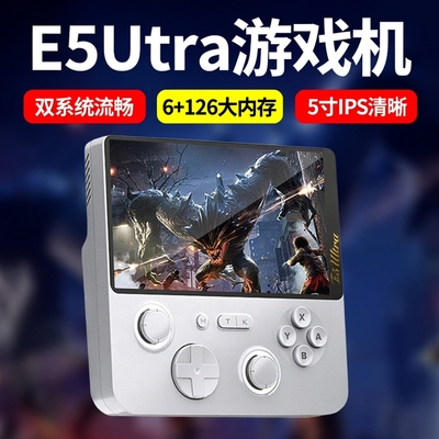 2026新款E5Ultra双系统6+128运行内存云游戏5寸IPS霍尔摇杆游戏机