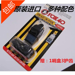 篮球裁判哨音波哨fox40哨sonikblast狐狸哨足球排球教练员哨