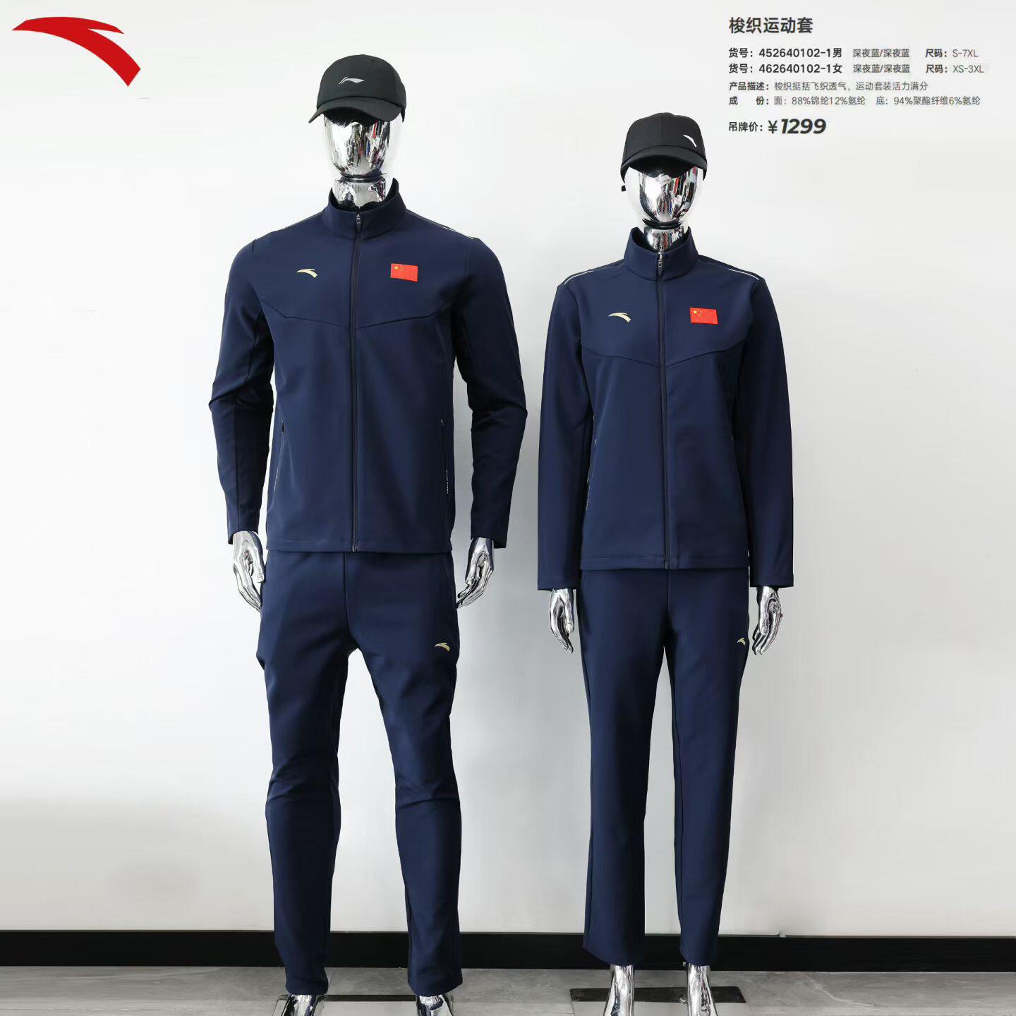 安踏赞助2026中国代表团国家队长袖立领针织传奇蓝运动套装国服