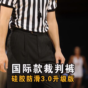 篮球裁判裤薄款升级款高腰夏秋季款裁判裤弹性