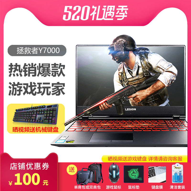 Lenovo/聯想 拯救者 Y7000 i7游戲本筆記本電腦六核獨顯15.6英寸 酷睿六核吃雞游戲本2019款輕薄獨顯4G