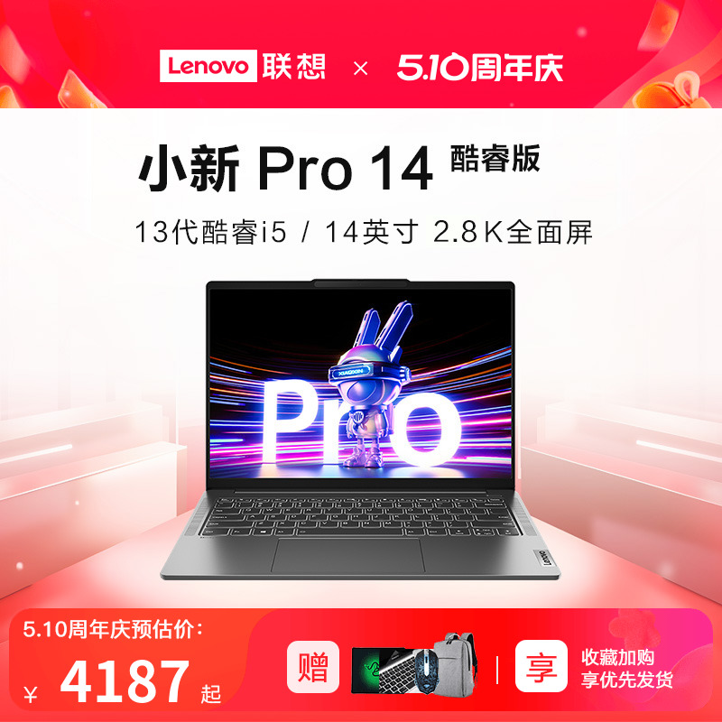 Lenovo/联想小新Pro14 2023热销款 13代酷睿i5标压英特尔Evo超能本轻薄笔记本电脑学生商务14英寸便携 笔记本电脑 笔记本电脑 原图主图