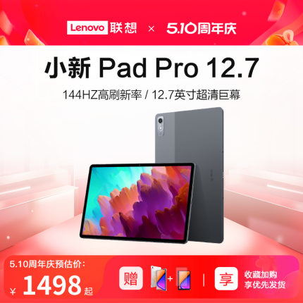 【新品上市】联想平板小新Pad Pro 12.7英寸大尺寸平板高通骁龙870 莱茵护眼 影音娱乐学习平板学生平板电脑