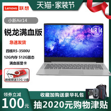 急速发货 联想小新Air14 2020热销款锐龙四核轻薄独显本学生办公手提便携游戏R7笔记本电脑锐龙R5非PRO13英寸