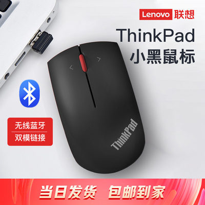 Lenovo联想thinkpad蓝牙鼠标无线