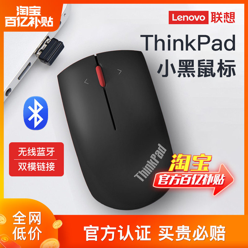 联想ThinkPad小黑鼠标蓝牙双模笔记本电脑学生商务办公无线鼠标高性价比高么？