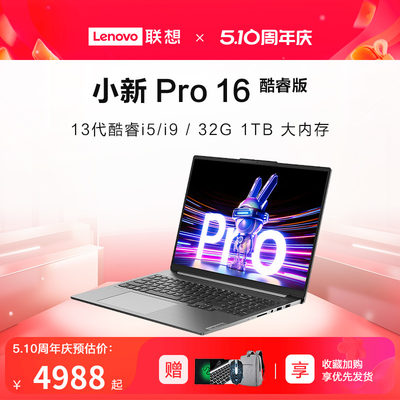 联想小新PRO162023大屏轻薄本