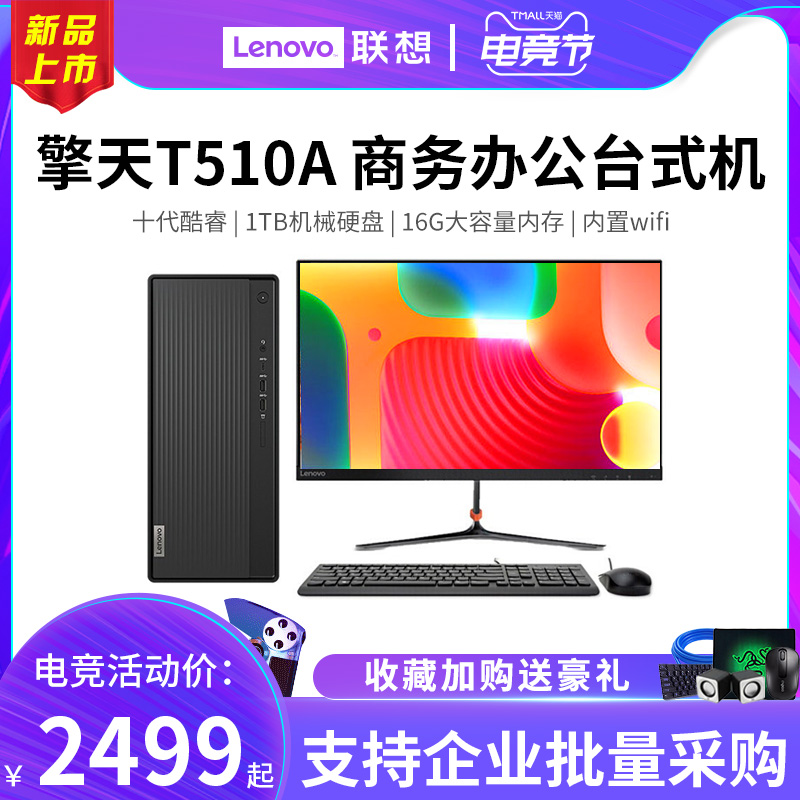 Lenovo Lenovo desktop Optimus T510A Business office desktop computer full set of core quad core i3 home learning Financial tax host Enterprise procurement Tianyi 510pro