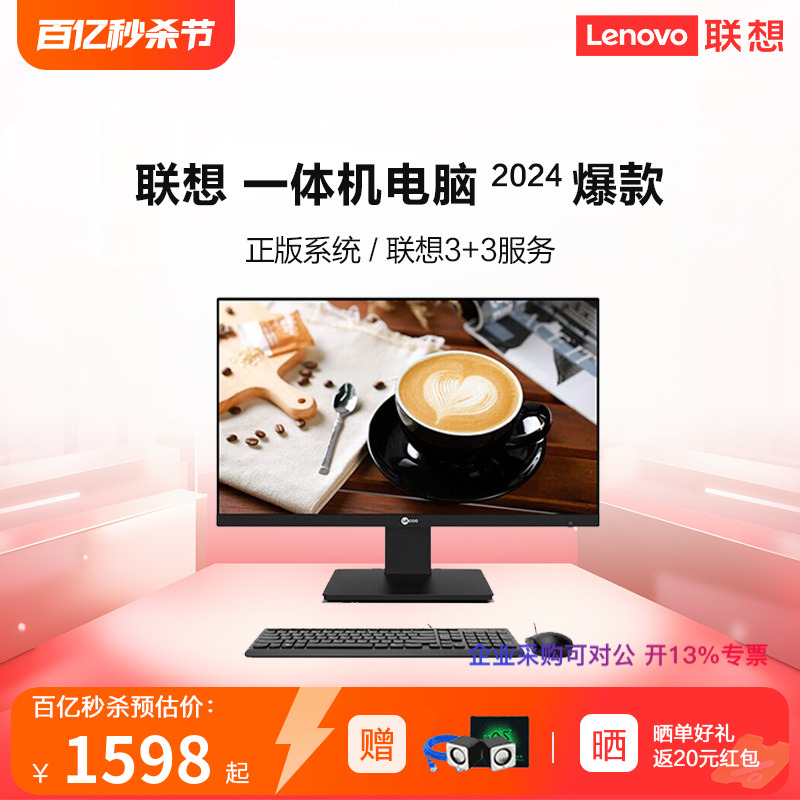 Lenovo/联想电脑一体机酷睿i5来酷异能者电脑台式机电脑商务家用办公