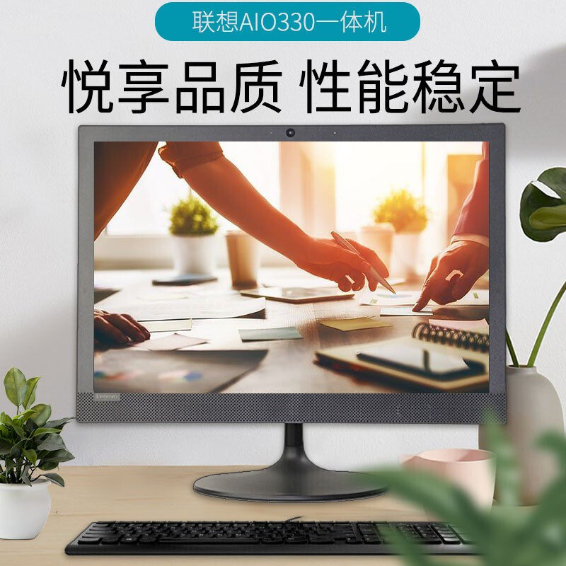 Lenovo/联想一体机台式机电脑AIO330-20全套超薄家用商用收银办公财务开票19.5英寸游戏型兼容win7/10