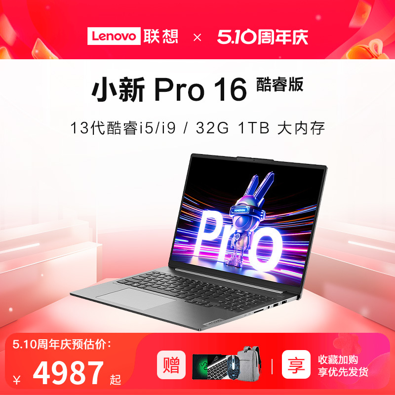 Lenovo/联想 小新 Pro16  英特尔EVO平台酷睿i9标压高性能轻薄本笔记本电脑学生办公便携全面屏笔记本