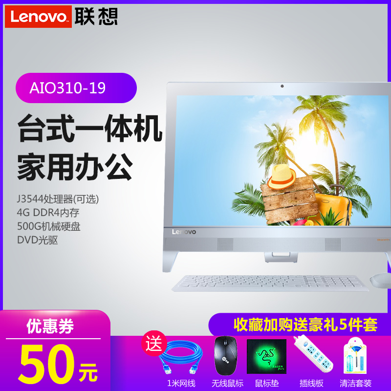 ÁªÏëÒ»Ìå»úµçÄÔ AIO 310 19.5Ó¢´ç¼ÒÓð칫̨ʽµçÄÔÒ»Ìå»ú