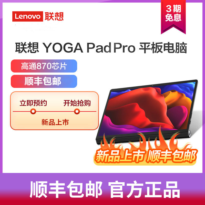 联想平板Yoga Pad Pro 13英寸 高通骁龙870 WIFI 影音娱乐办公学习游戏平板电脑 护眼10000mAh 2k屏网课电脑