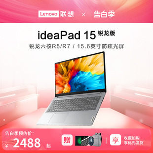 联想 15锐龙版 2024款 Lenovo ideapad 非小新AIR14 轻薄游戏笔记本电脑15.6英寸大屏学生商务办公学习官方正品