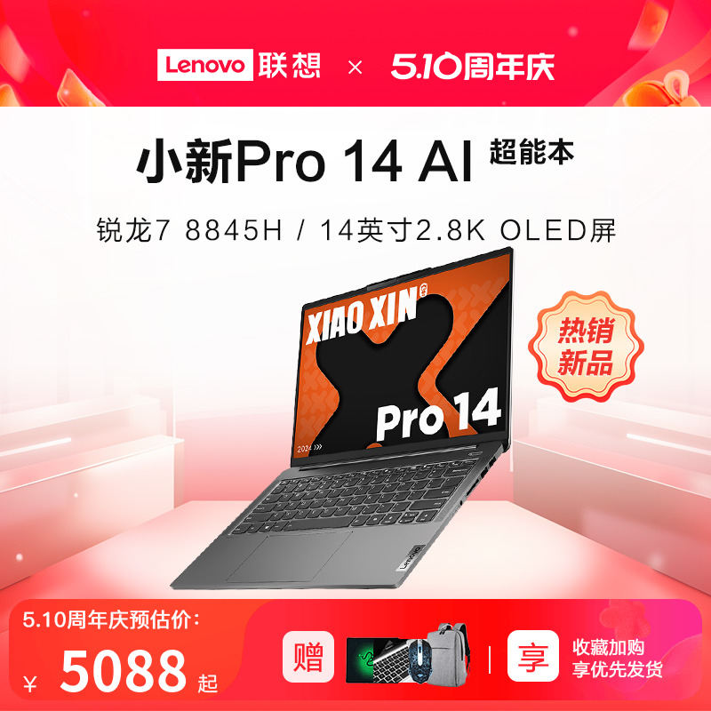 【2024新款】Lenovo/联想小新Pro16 锐龙版16英寸2.5K全面屏超能轻薄游戏本笔记本手提便携商务笔记本电脑 笔记本电脑 笔记本电脑 原图主图