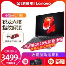 Lenovo/联想小新Air14 2020款锐龙R5六核游戏本笔记本电脑指纹解锁学生办公高清手提轻薄便携14英寸网课电脑