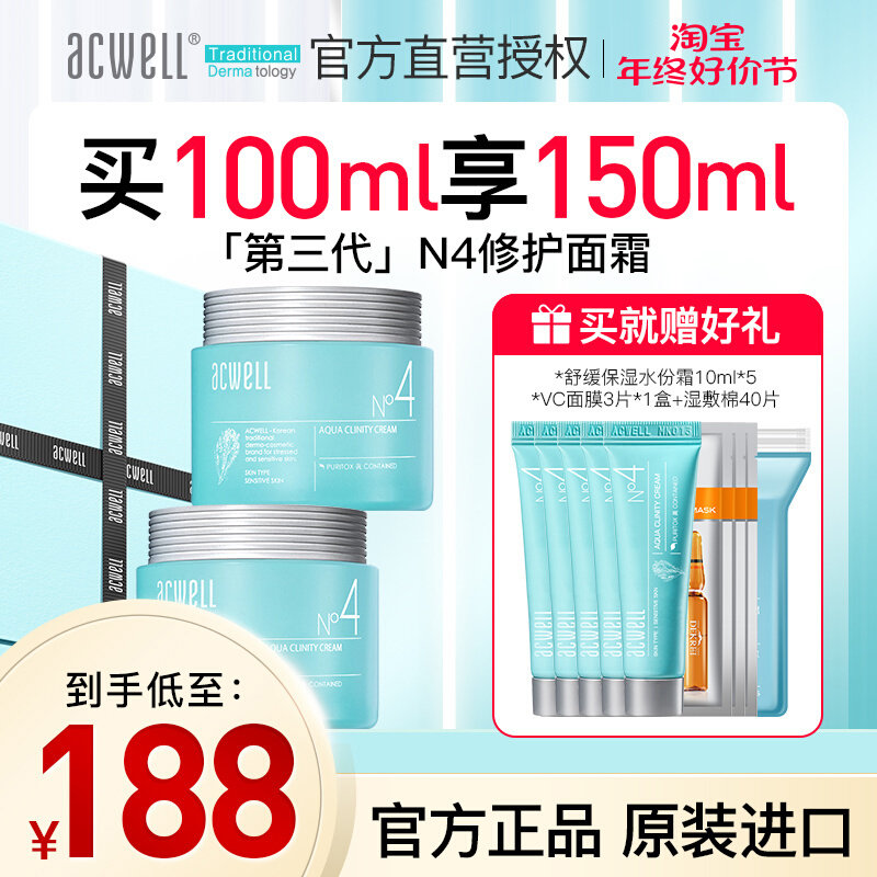 韩国acwell艾珂薇n4面霜舒缓修护敏感肌滋清爽不油腻润进口2瓶装_虎窝淘