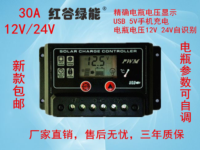 太阳能控制器电压电流显示 30A12V24V蓄电池锂电USB充电插口
