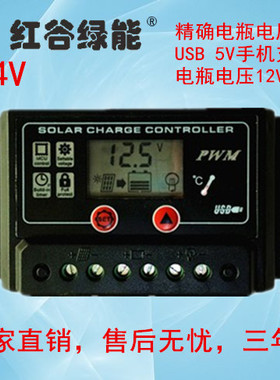 太阳能控制器电压电流显示 LCD30A12V24V蓄电池锂电USB充电插口