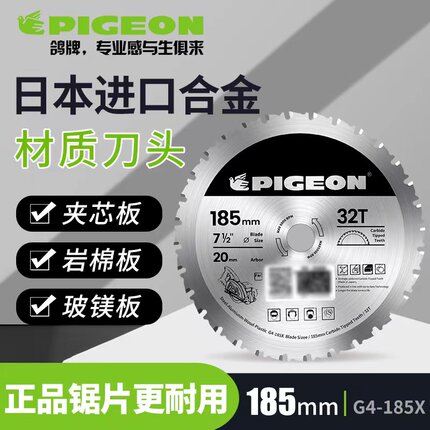 鸽牌G4-185金属锯锯片净化彩钢板不锈钢铁皮切割片一刀切锯片高精