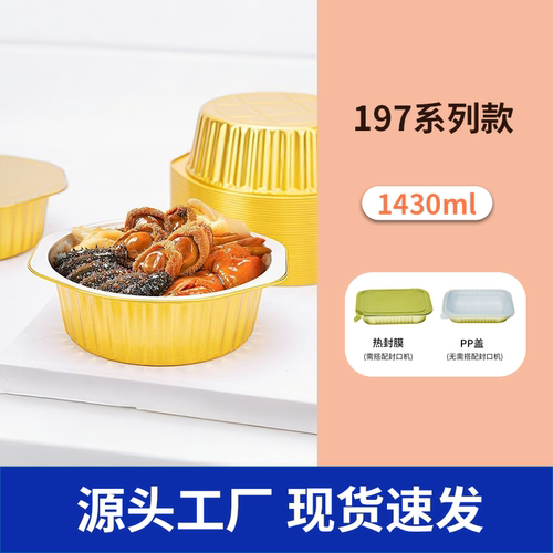金色一次性圆形铝箔锡纸盒1430ml