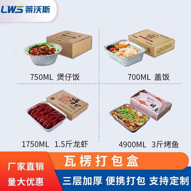 莱沃斯牛排打包盒外卖小龙虾焗饭一次性高档便当锡纸餐盒保温商用