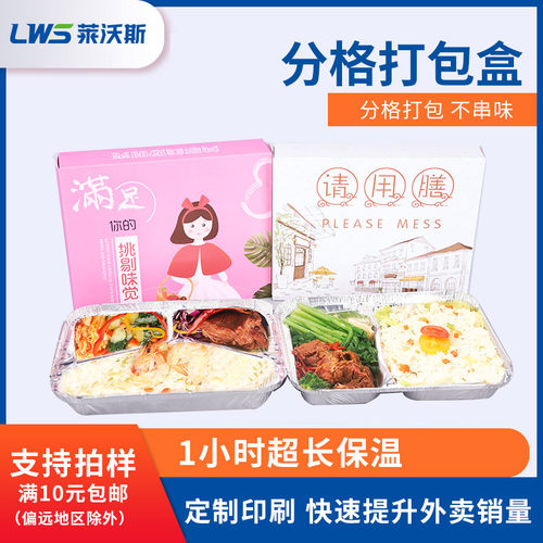 莱沃斯一次性牛排餐盒两三四格外卖带盖铝箔快餐多格打包锡纸盒 - 封面