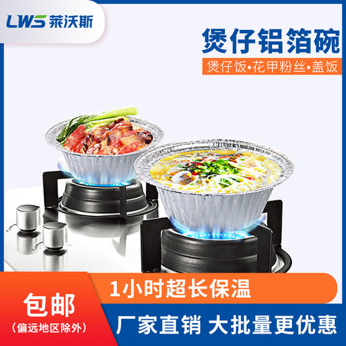 莱沃斯煲仔饭打包盒锡纸圆形