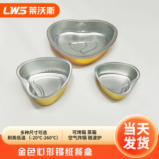 心形锡纸盒烘焙蛋糕鸡蛋模具钵仔糕布丁打包盒烤箱金色爱心铝箔杯