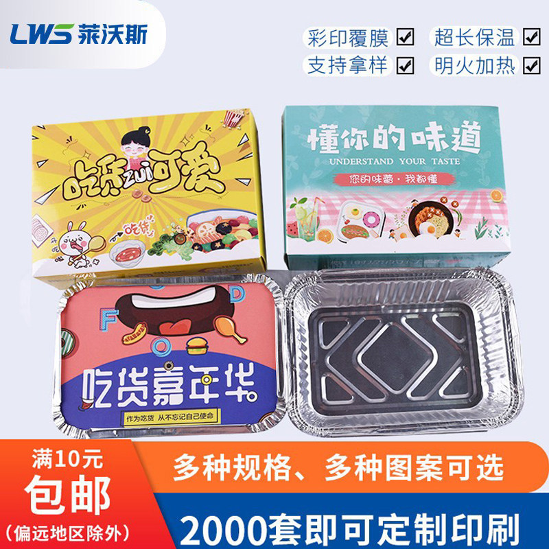 莱沃斯锡纸盒一次性饭盒牛排餐盒外卖打包盒高档保温焗饭铝箔商用