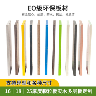 木板定制尺寸颗粒隔板书架桌面衣柜层板异形生态板柜子墙上置物架