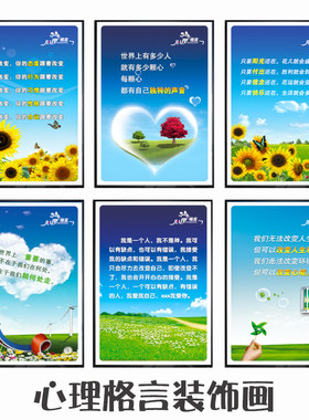 心理咨询室装饰画学校宣泄室管理制度挂画少年心灵理辅导格言挂画