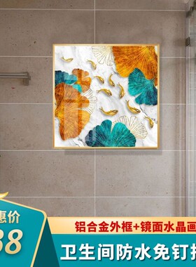 现代轻奢卫生间防水装饰画免打孔钉壁画酒店厕所酒吧KTV餐厅挂画