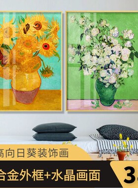 梵高油画向日葵装饰画客厅餐厅走廊玄关卧室鸢尾花挂画西餐厅画