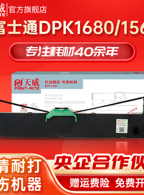 天威适用FUJITSU富士通1680色带架DPK1680 6610K 1685K 1688 1786K 1788K 1688H DPK1560针式打印色带架