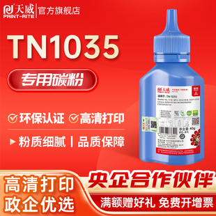 1518 1519 MFC1818 天威适用兄弟打印机TN1035 HL2240联想lt2016 hl1118 1813碳粉1618w s1801墨粉盒 HL1110