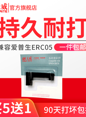 天威ERC05色带架 出租车色带 地磅秤色带 计价器色带 的士打印机色带 打票机150II M1501I EC700C 仪表电子秤