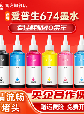 天威适用爱普生T674墨水T6741连供L805 L850 L101 L810 L201 L211 L301喷墨打印机L351 L353 L358 L1800套装