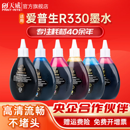 天威适用爱普生影像连供墨水